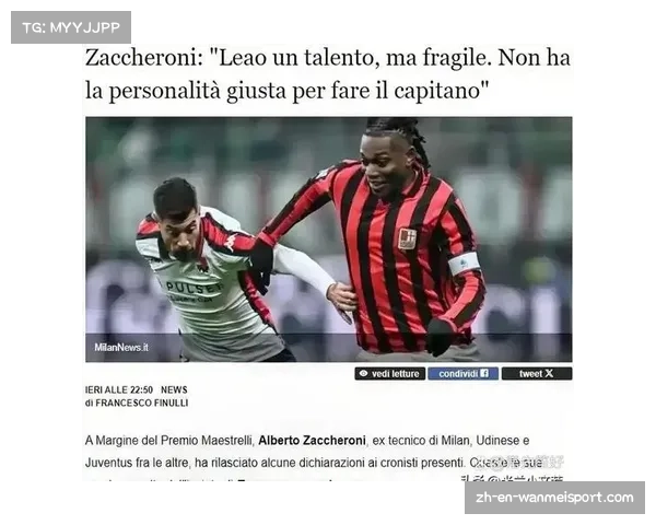 米兰夏窗一亿欧预算大胆重塑阵容预计超十名球员离队