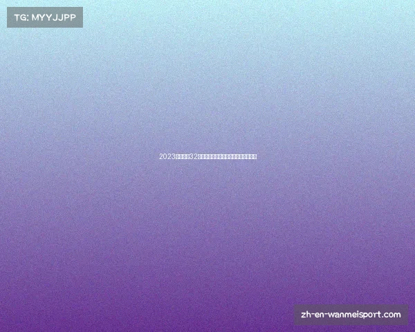 2023年世界杯32强实力深度分析与全赛事赛程预测解析