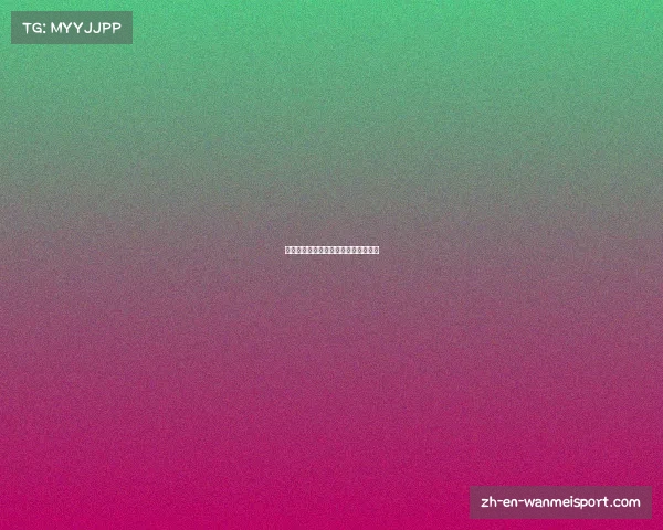 中超门票价格揭秘及如何购买详细指南