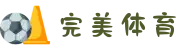 完美体育(中国)官方网站-在线APP入口最新版本365WMSports